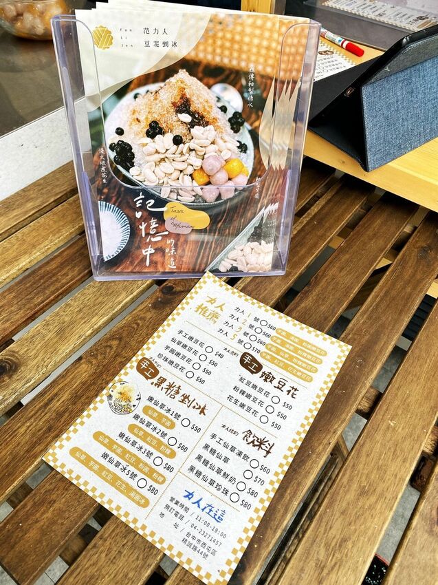 [台中西區]范力人豆花剉冰｜手工熬製黑糖漿｜純手工豆花｜每日限量｜特製糖水甜而不膩還帶冬瓜清香｜防疫外帶甜品｜內附菜單