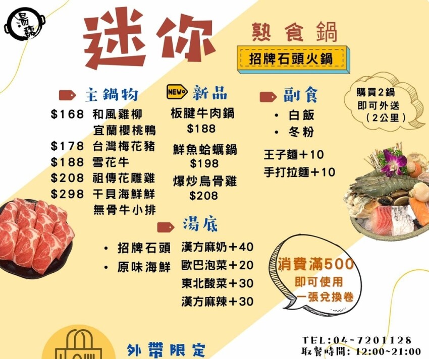 湯馥招牌石頭火鍋-彰化店｜外帶火鍋也能超澎湃，生猛海鮮滿到快溢出來～