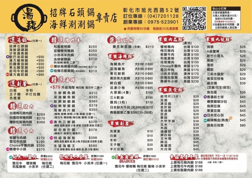 湯馥招牌石頭火鍋-彰化店｜外帶火鍋也能超澎湃，生猛海鮮滿到快溢出來～