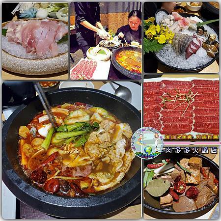 肉多多火鍋-忠孝後山埤店_001.jpg 肉多多火鍋-忠孝後山埤店_001.jpg