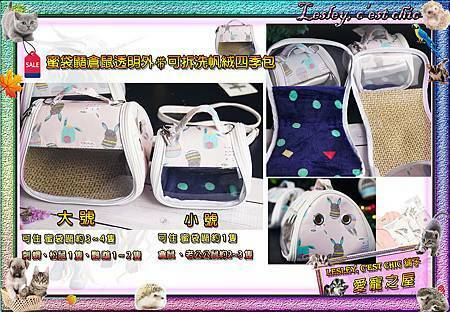 lesley愛寵店鋪_蜜袋鼯倉鼠透明外带可拆洗帆絨四季包010.jpg lesley愛寵店鋪_蜜袋鼯倉鼠透明外带可拆洗帆絨四季包010.jpg