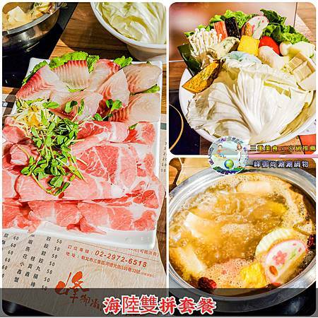 (三重美食火鍋推薦)峰御尚涮涮鍋物002.jpg (三重美食火鍋推薦)峰御尚涮涮鍋物002.jpg