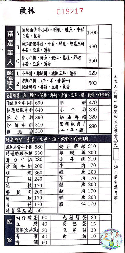 (2021年)歐林鐵板燒(台北松山饒河街夜市美食))_009.jpg (2021年)歐林鐵板燒(台北松山饒河街夜市美食))_009.jpg