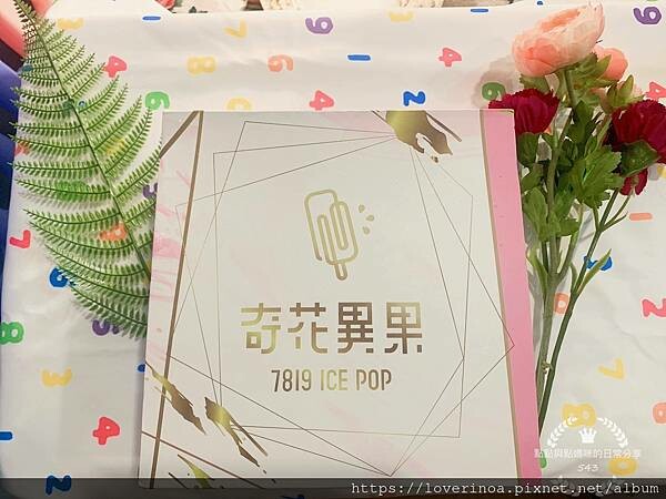 [宅配美食推薦] 奇花異果手工鮮果冰棒: 完全鮮果製造的手作冰棒界的HERME’S! 多款鮮果口味好消暑, 繽紛彩虹