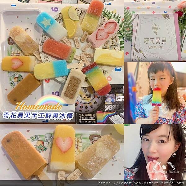 [宅配美食推薦] 奇花異果手工鮮果冰棒: 完全鮮果製造的手作冰棒界的HERME’S! 多款鮮果口味好消暑, 繽紛彩虹