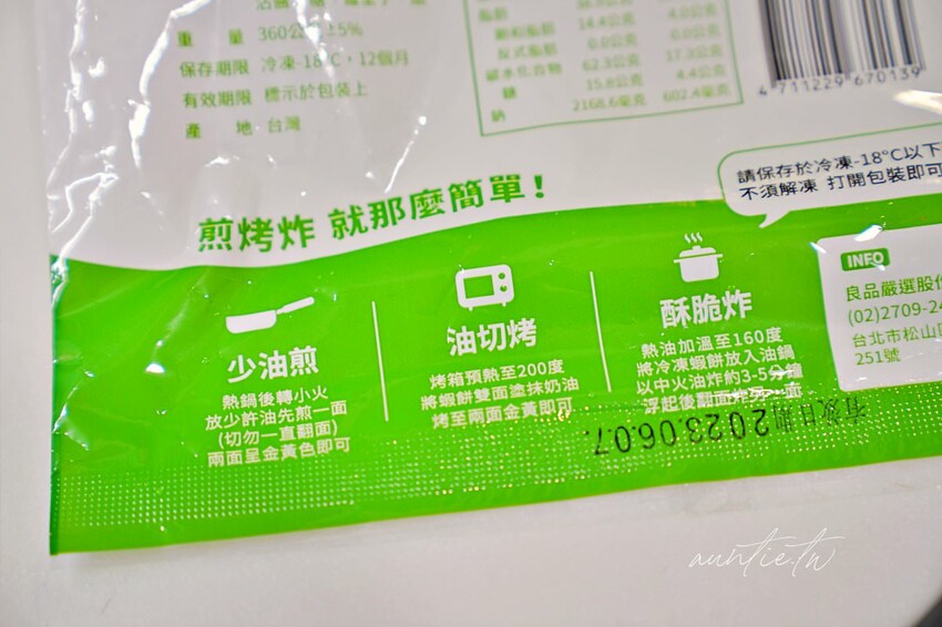 【宅配】良品開飯|3.5公分地表最厚月亮蝦餅,味道厚度無敵手,宅配月亮蝦餅推薦