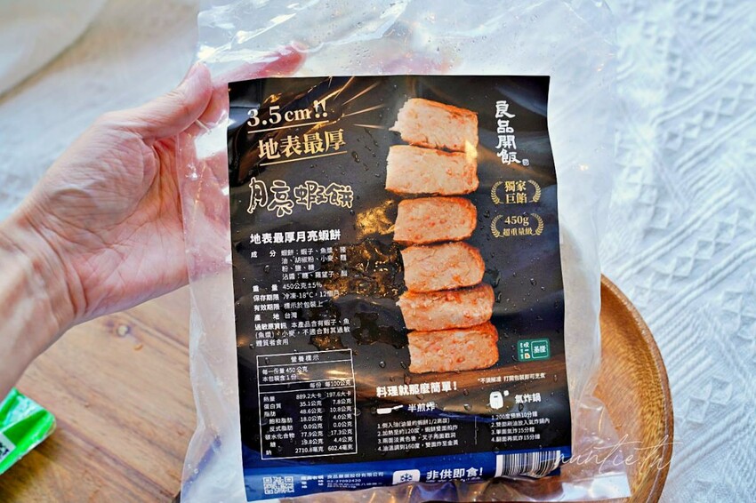 【宅配】良品開飯|3.5公分地表最厚月亮蝦餅,味道厚度無敵手,宅配月亮蝦餅推薦
