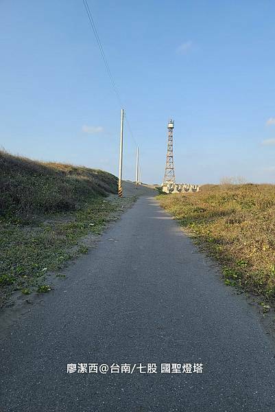 【台南/七股】國聖燈塔