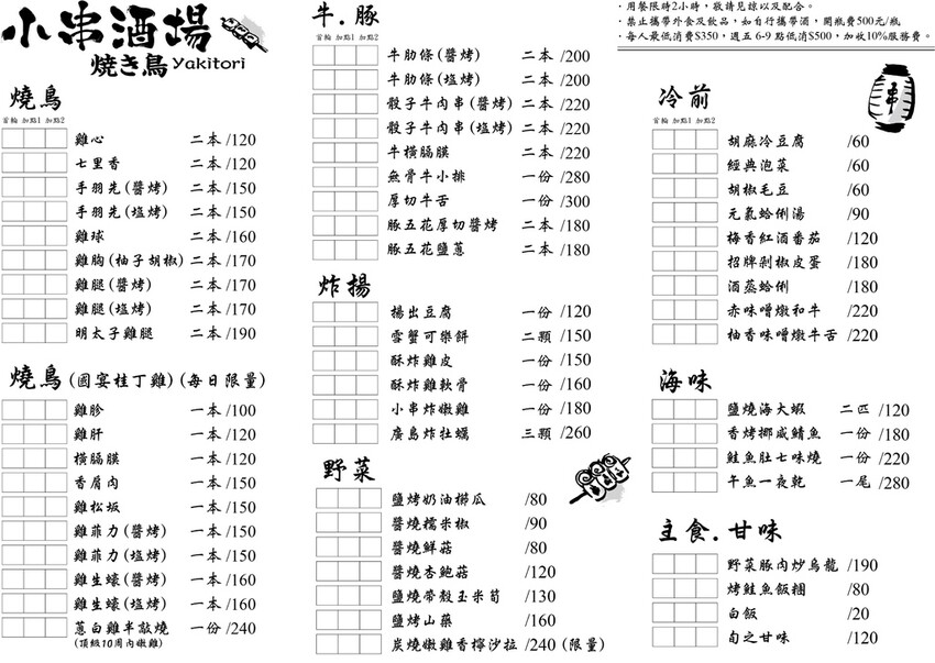 [東區美食] 小串酒場 (小串堂延吉店) 日式燒鳥居酒屋 #國父紀念館站 #大安區居酒屋@蛋寶趴趴go