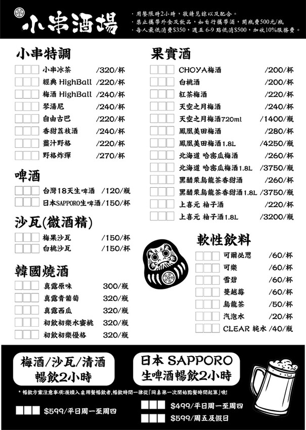 [東區美食] 小串酒場 (小串堂延吉店) 日式燒鳥居酒屋 #國父紀念館站 #大安區居酒屋@蛋寶趴趴go