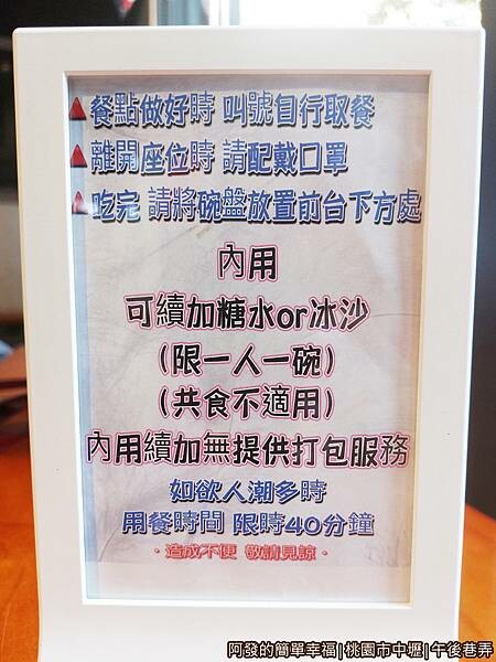 午後巷弄05-用餐注意事項.jpg 午後巷弄05-用餐注意事項.jpg