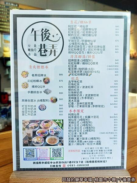 午後巷弄03-價目表.jpg 午後巷弄03-價目表.jpg