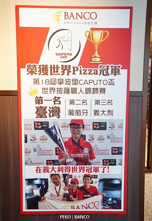 松江南京美食.BANCO.拿波里披薩.BANCO窯烤披薩.窯烤披薩.BANCO菜單.BANCO分店.