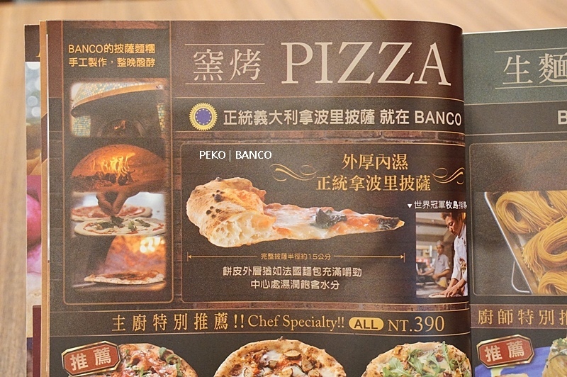 松江南京美食.BANCO.拿波里披薩.BANCO窯烤披薩.窯烤披薩.BANCO菜單.BANCO分店.