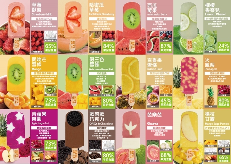BITI.比禔果泥雪條.鮮果冰棒.水果冰棒.淡水美食.水果冰棒台北.水果冰棒宅配.果泥冰棒.淡水美食. BITI.比禔果泥雪條.鮮果冰棒.水果冰棒.淡水美食.水果冰棒台北.水果冰棒宅配.果泥冰棒.淡水美食.