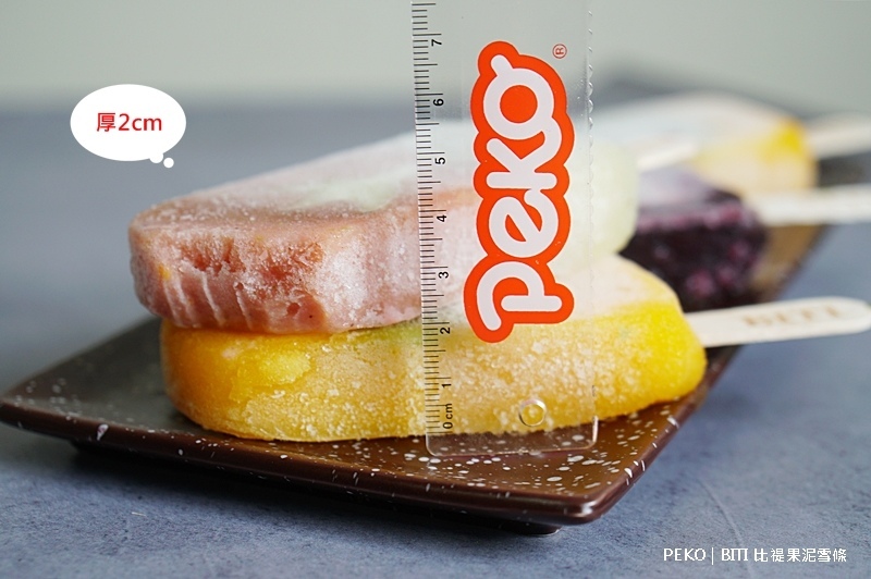 BITI.比禔果泥雪條.鮮果冰棒.水果冰棒.淡水美食.水果冰棒台北.水果冰棒宅配.果泥冰棒.淡水美食. BITI.比禔果泥雪條.鮮果冰棒.水果冰棒.淡水美食.水果冰棒台北.水果冰棒宅配.果泥冰棒.淡水美食.