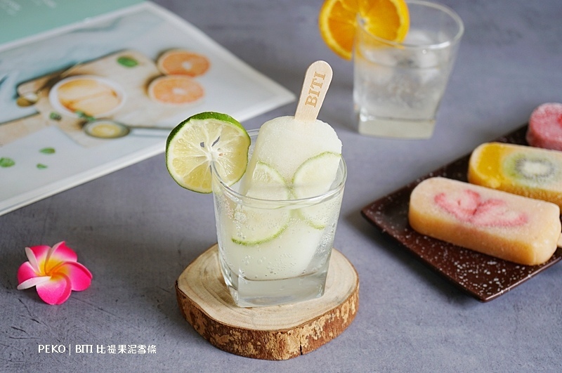 BITI.比禔果泥雪條.鮮果冰棒.水果冰棒.淡水美食.水果冰棒台北.水果冰棒宅配.果泥冰棒.淡水美食. BITI.比禔果泥雪條.鮮果冰棒.水果冰棒.淡水美食.水果冰棒台北.水果冰棒宅配.果泥冰棒.淡水美食.