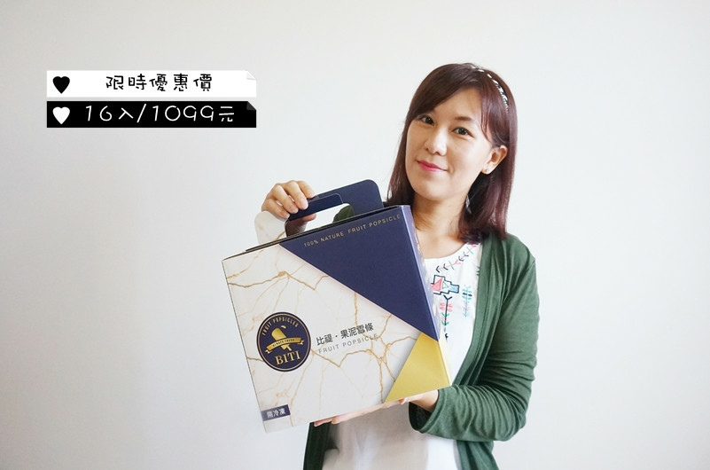 BITI.比禔果泥雪條.鮮果冰棒.水果冰棒.淡水美食.水果冰棒台北.水果冰棒宅配.果泥冰棒.淡水美食. BITI.比禔果泥雪條.鮮果冰棒.水果冰棒.淡水美食.水果冰棒台北.水果冰棒宅配.果泥冰棒.淡水美食.