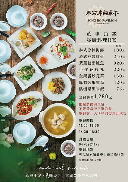 【彰化美食】松柏軒景觀餐廳-外帶限量餐盒,免下車就能取餐,精緻美味無比的台菜料理