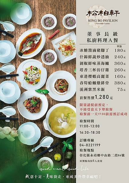 【彰化美食】松柏軒景觀餐廳-外帶限量餐盒,免下車就能取餐,精緻美味無比的台菜料理