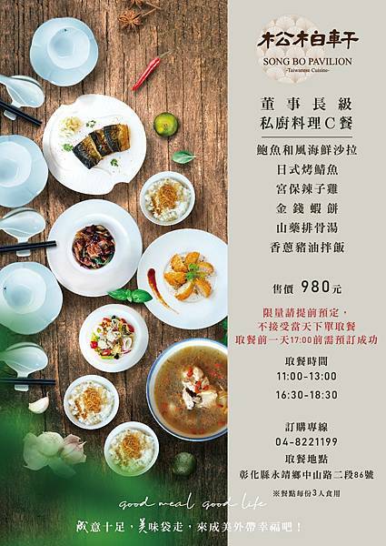 【彰化美食】松柏軒景觀餐廳-外帶限量餐盒,免下車就能取餐,精緻美味無比的台菜料理