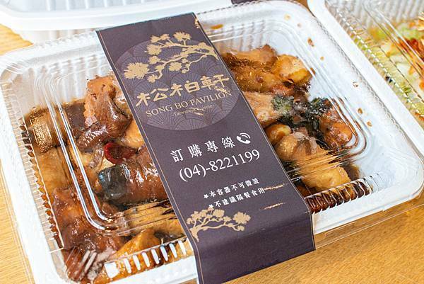 【彰化美食】松柏軒景觀餐廳-外帶限量餐盒,免下車就能取餐,精緻美味無比的台菜料理