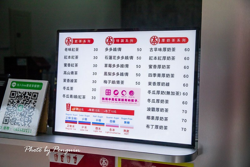 台南．安南區．紅本紅茶飲．自家茶廠產茶．品嘗純粹優質好茶．開幕優惠．同品項茶飲買一送一