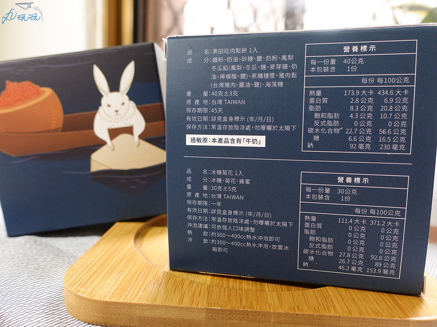 【糖鼎黑糖】中秋禮盒,清甜冰糖菊花磚搭配香酥黑糖肉鬆餅,質感包裝+提袋