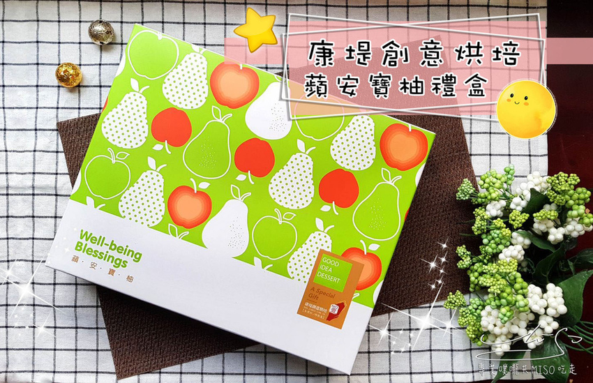 康堤創意烘培 中秋月餅禮盒 專業噗嚨共MISO吃走 coverphoto.jpg