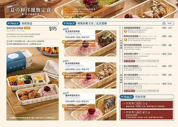20230724_日出川_A型店菜單_01_0.jpg