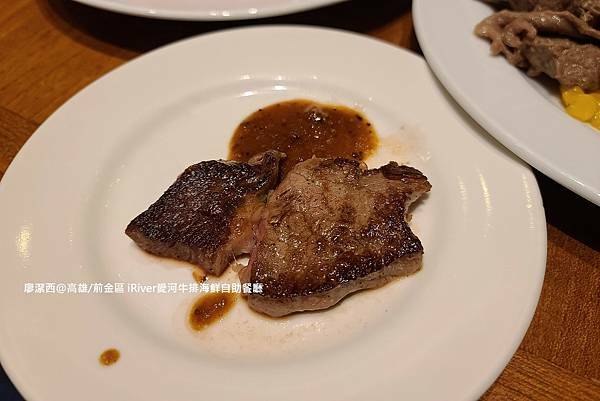 【高雄/前金區】國賓大飯店iRiver 愛河牛排海鮮自助餐廳 【高雄/前金區】國賓大飯店iRiver 愛河牛排海鮮自助餐廳