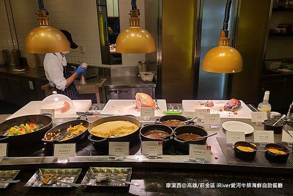 【高雄/前金區】國賓大飯店iRiver 愛河牛排海鮮自助餐廳 【高雄/前金區】國賓大飯店iRiver 愛河牛排海鮮自助餐廳