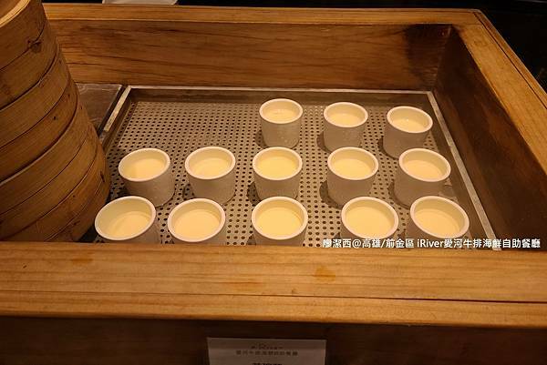 【高雄/前金區】國賓大飯店iRiver 愛河牛排海鮮自助餐廳 【高雄/前金區】國賓大飯店iRiver 愛河牛排海鮮自助餐廳