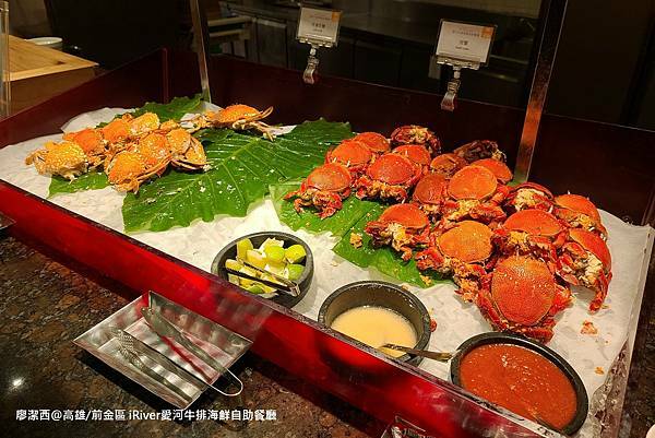【高雄/前金區】國賓大飯店iRiver 愛河牛排海鮮自助餐廳 【高雄/前金區】國賓大飯店iRiver 愛河牛排海鮮自助餐廳