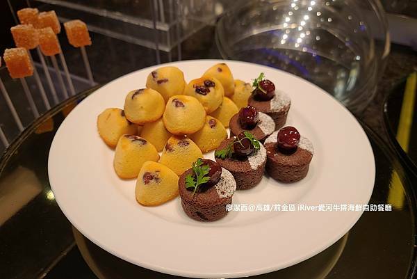 【高雄/前金區】國賓大飯店iRiver 愛河牛排海鮮自助餐廳 【高雄/前金區】國賓大飯店iRiver 愛河牛排海鮮自助餐廳