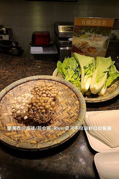 【高雄/前金區】國賓大飯店iRiver 愛河牛排海鮮自助餐廳 【高雄/前金區】國賓大飯店iRiver 愛河牛排海鮮自助餐廳