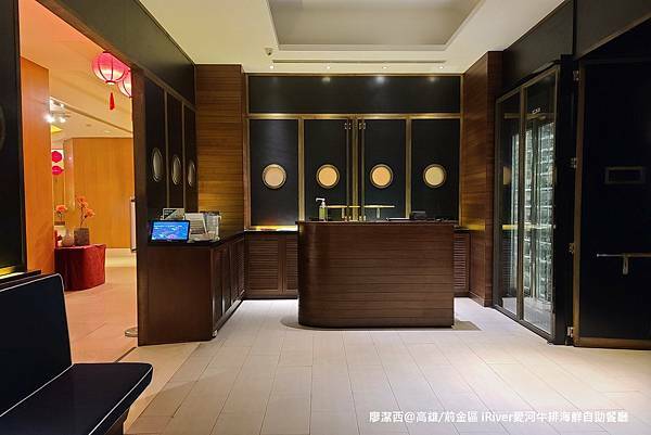 【高雄/前金區】國賓大飯店iRiver 愛河牛排海鮮自助餐廳 【高雄/前金區】國賓大飯店iRiver 愛河牛排海鮮自助餐廳