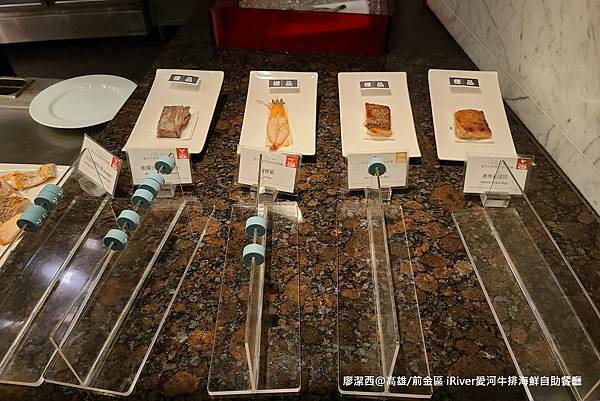 【高雄/前金區】國賓大飯店iRiver 愛河牛排海鮮自助餐廳 【高雄/前金區】國賓大飯店iRiver 愛河牛排海鮮自助餐廳