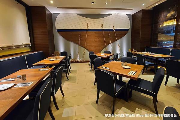 【高雄/前金區】國賓大飯店iRiver 愛河牛排海鮮自助餐廳 【高雄/前金區】國賓大飯店iRiver 愛河牛排海鮮自助餐廳