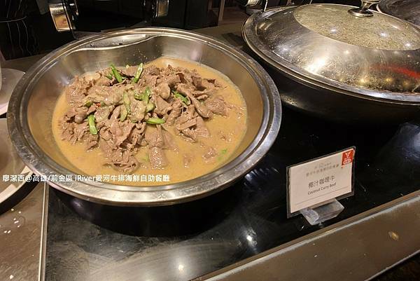 【高雄/前金區】國賓大飯店iRiver 愛河牛排海鮮自助餐廳 【高雄/前金區】國賓大飯店iRiver 愛河牛排海鮮自助餐廳