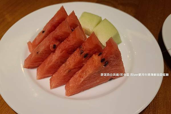 【高雄/前金區】國賓大飯店iRiver 愛河牛排海鮮自助餐廳 【高雄/前金區】國賓大飯店iRiver 愛河牛排海鮮自助餐廳