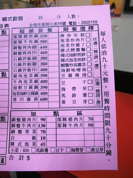 老韓家韓式廚房(台南分店)：【台南||東區】平價美味韓式料理！銅盤烤肉！老韓家。韓式廚房>>即將改名『韓屋 韓式廚房』