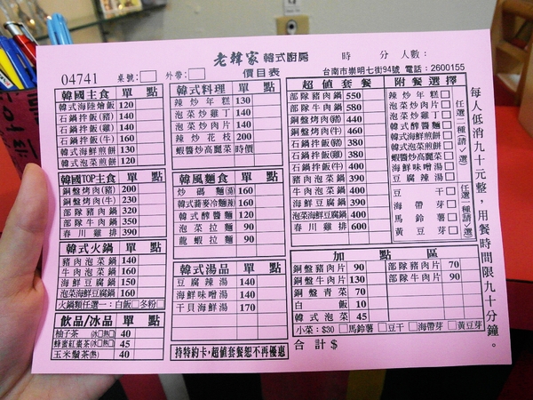 老韓家韓式廚房(台南分店)：【台南||東區】平價美味韓式料理！銅盤烤肉！老韓家。韓式廚房>>即將改名『韓屋 韓式廚房』