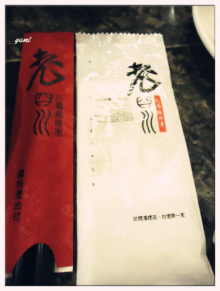 老四川巴蜀麻辣燙(台南店):【台南食記】鍋底吃到飽♥越麻越好吃@老四川巴蜀麻辣燙/台南店 老四川巴蜀麻辣燙(台南店):【台南食記】鍋底吃到飽♥越麻越好吃@老四川巴蜀麻辣燙/台南店