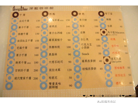 深藍咖啡館：【食記】oO。。台南　東區　深藍咖啡館　千層蛋糕　法式原味千層　Mocha千層　焦糖千層　抹茶紅豆千層　鮮果千層(草莓)　混合蛋　布朗尼　聽說是千層蛋糕界裡的LV，不吃不行？！oO。o○。　