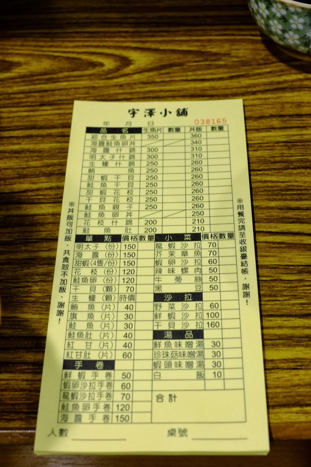 生魚片新鮮的丼飯 宇澤小鋪 - 台北 東區