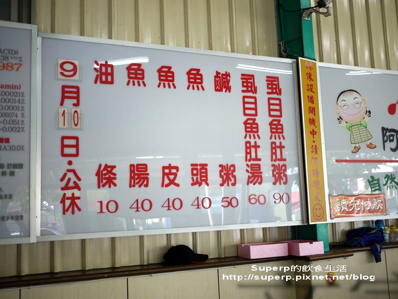 [南台灣食記]台南小吃二連發之阿憨鹹粥和安平豆花