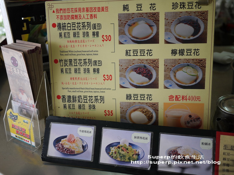 [南台灣食記]台南小吃二連發之阿憨鹹粥和安平豆花
