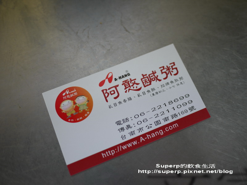 [南台灣食記]台南小吃二連發之阿憨鹹粥和安平豆花