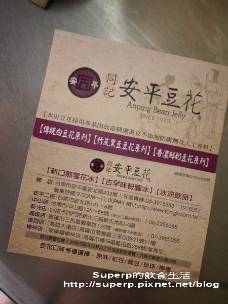 [南台灣食記]台南小吃二連發之阿憨鹹粥和安平豆花